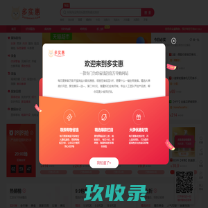 多实惠-淘宝_天猫_京东_抖音_拼多多优惠券