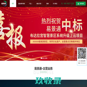 景区售票系统_票务管理系统_旅游景点电子门票系统-易景通
