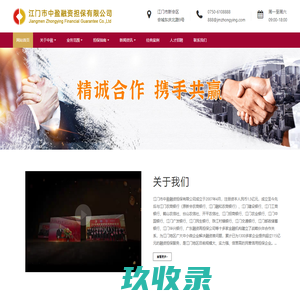 江门市中盈融资担保有限公司 - 江门担保,江门融资,江门贷款,江门信贷,江门融资担保,江门担保融资