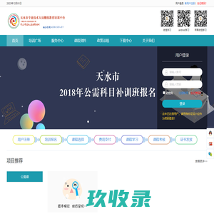 天水市专业技术人员继续教育培训平台