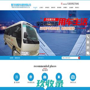 厦门行安顺汽车服务有限公司