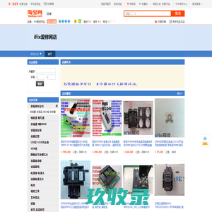 首页-iFix爱修网店-淘宝网