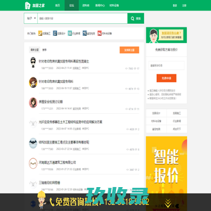 加固之家论坛_建筑结构加固工程师交流平台-加固之家网