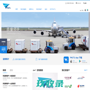 上海浦东国际机场货运站有限公司 PACTL