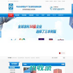 卷材涂料树脂,包装涂料树脂,汽车漆树脂,木器漆树脂,三本-专业涂料用合成树脂生产厂家
