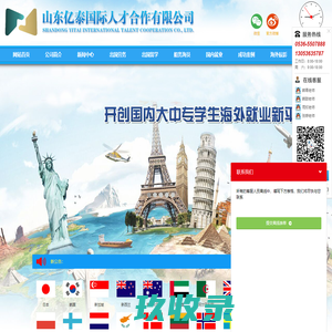 出国劳务,出国工作,海外招聘-山东亿泰国际人才合作有限公司