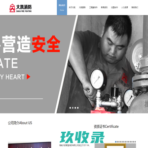 海南大凯消防安全工程有限公司