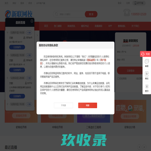 在线网校课堂  - 新联网校