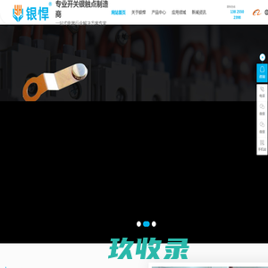 温控器触点,继电器触点，环保型触点,复合银触点,低压电器银触点-佛山市银悍电器有限公司