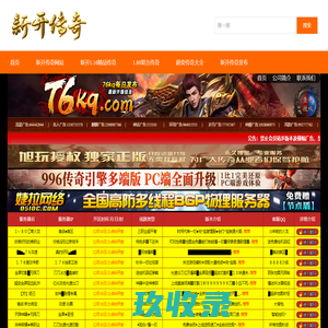 新开传奇网站_1.76超变态复古传奇_2022新开传奇大全-传奇发布网
