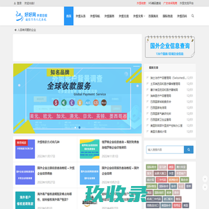好好网 - 外贸日报 - 诚信乃为人之本