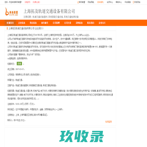 上海拓及轨道交通设备有限公司,上海轨道交通设备旺铺