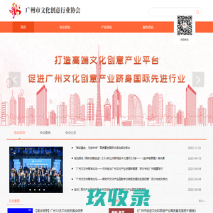 广州市文化创意行业协会