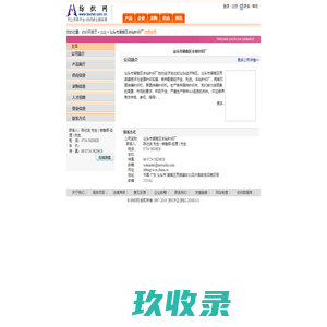 汕头市潮南区丰裕针织厂