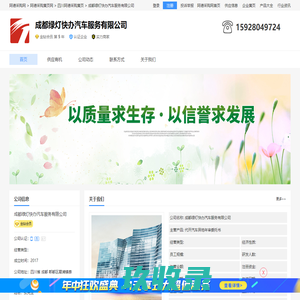 成都绿灯快办汽车服务有限公司 - 阿德采购网