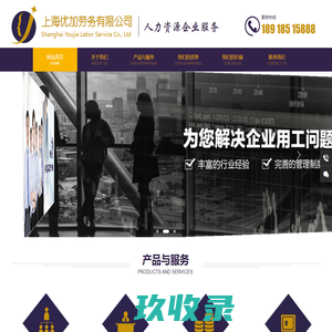 上海优加劳务有限公司