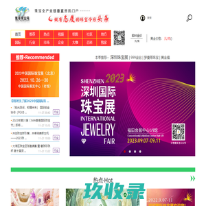 

                    珠宝网，招商加盟，品牌公司，新闻资讯头条，上【寰球珠宝官网】            