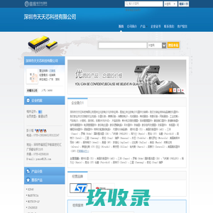 深圳市天天芯科技有限公司(ttxkj.dzsc.com)_网站首页