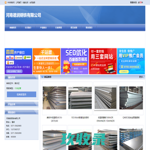 河南德润钢铁有限公司