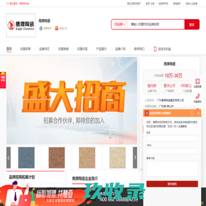 鹰牌陶瓷-鹰牌陶瓷加盟费用-鹰牌陶瓷怎么样-慧亚招商陶瓷网