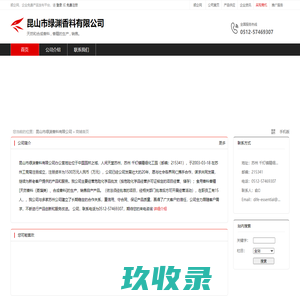 昆山市绿渊香料有限公司：天然和合成香料,香精的生产,销售