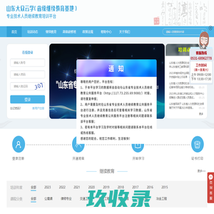 山东大众云学（省级继续教育基地）专业技术人员继续教育培训平台