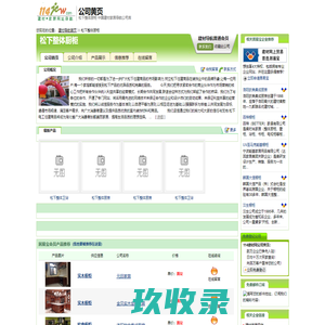 网站截图