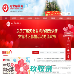 河北慈善网