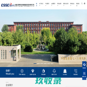 电解水制氢设备-中船（邯郸）派瑞氢能科技有限公司