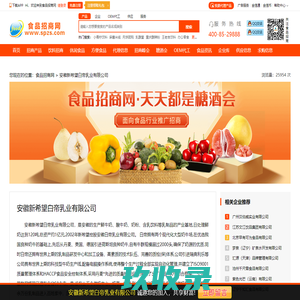
	安徽新希望白帝乳业有限公司-食品招商网【spzs.com】
