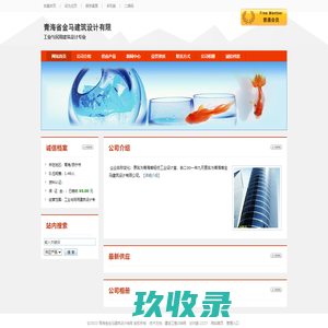 青海省金马建筑设计有限
