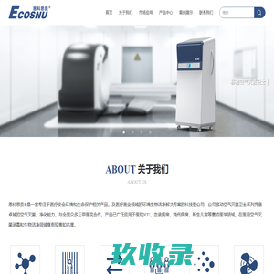 空气消毒机-等离子消毒机品牌-医用消毒机厂家-【恩科思奈-Ecosnu】