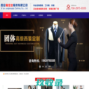 西安工作服-西安西服定做-西安工作服定做厂家-西安工作服定做-西安职业装定做-陕西工作服定做-西安雍宏达服装有限公司
