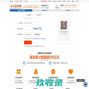 免费开户 _ 天天基金网