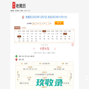 万年历老黄历2022年黄道吉日查询_最准确的万年历老黄历查询表_吉日老黄历