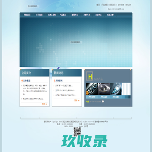 ||浙江天翀车灯集团有限公司