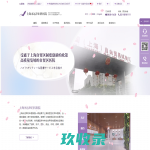 上海永远幸妇科医院