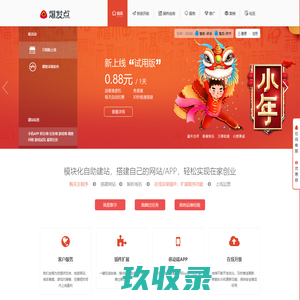 爆发点-线上创业技术平台