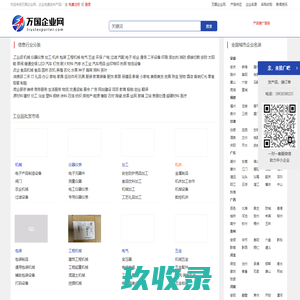 【万国企业网】 企业免费发布供求信息的B2B电子商务平台