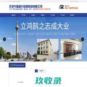 济南泉润不锈钢有限公司