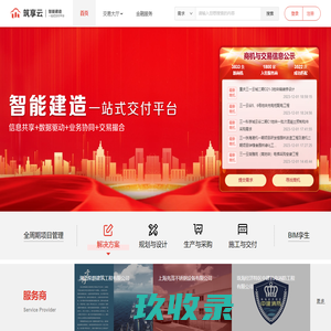 筑享云官网