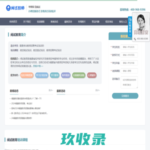 闽试教育-教师招聘考试培训-闽试教招