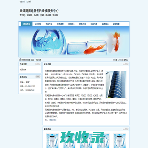 【现代家电维修公司】-主营：电器售后维修服务
