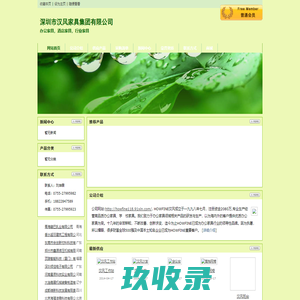 深圳市汉风家具集团有限公司