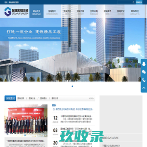 国瑞（湖北）建工集团有限公司