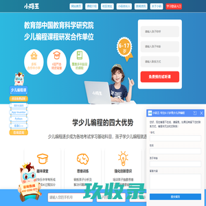 小码王-杭州少儿编程培训_Python|scratch|信奥C++少儿编程培训机构