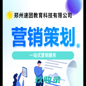 郑州拓客营销软件|郑州微信小程序拓客软件|郑州活动链接拓客|分销商城|郑州速团教育科技有限公司