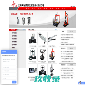 天星硬度计，追求创新、打造精品-沈阳天星试验仪器股份有限公司