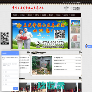 章贡区五龙幸福山庄养老院