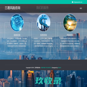 三易风险咨询